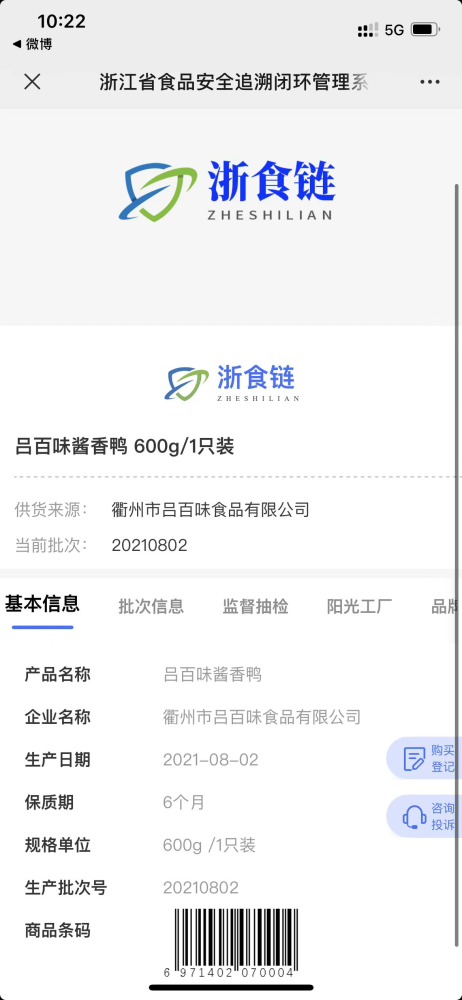 上海一居委发放酱香鸭惊现“双重生产日期”，多人食用后胃痛送医，多部门介入调查