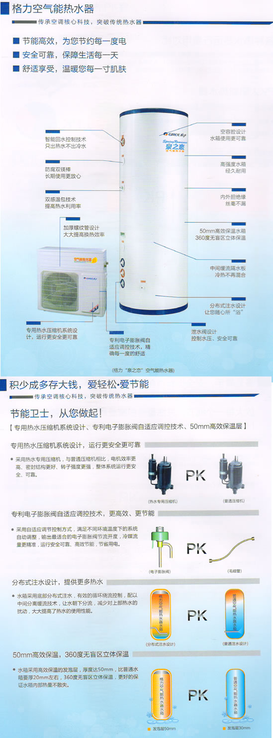 格力泉之恋空气能热水器选购指南 上海浦东双柳空调贸易有限公司信息咨询
